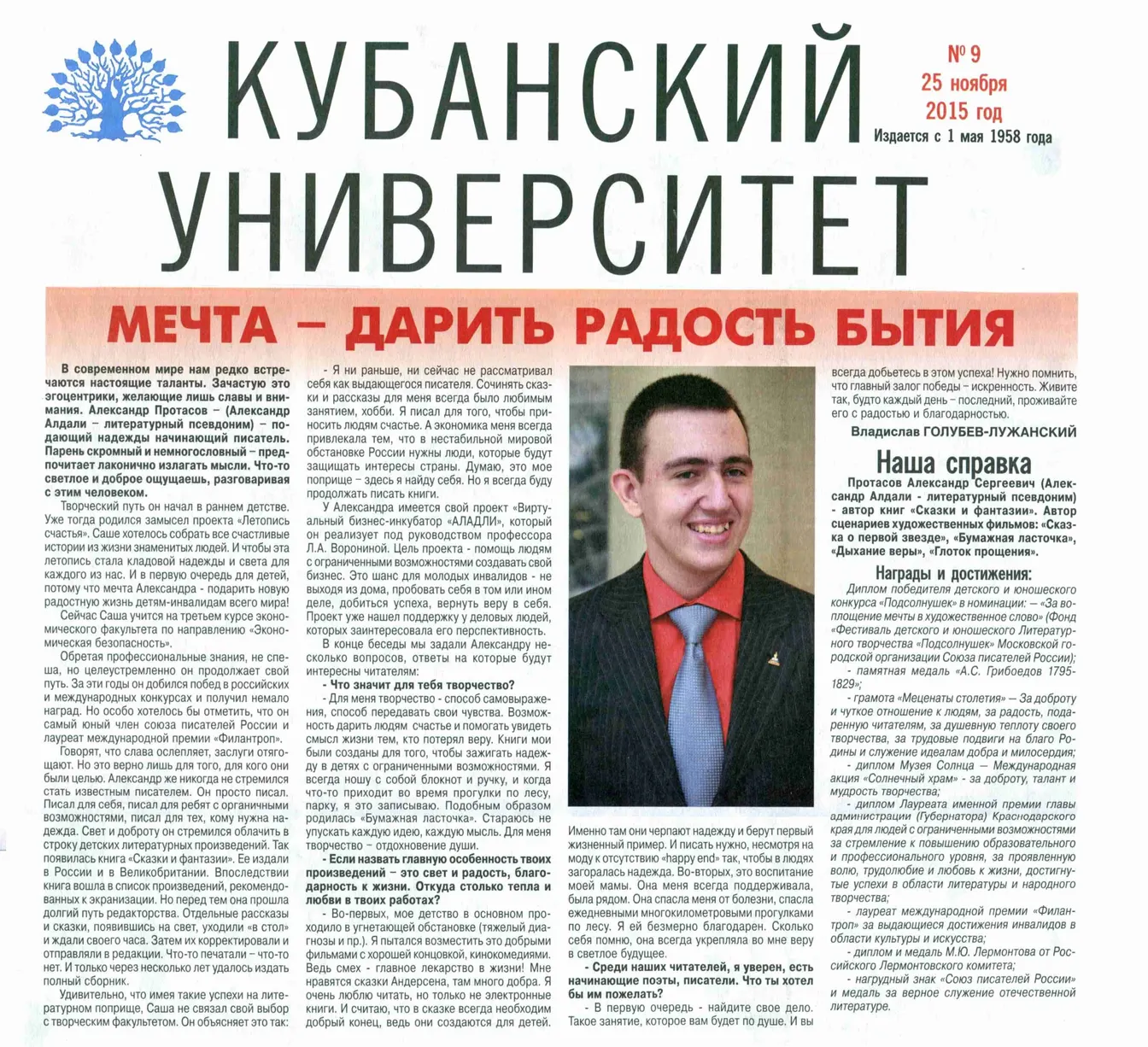 Газета «Кубанский университет», № 9, 25 ноября 2015 года: статья «Мечта — дарить радость бытия»