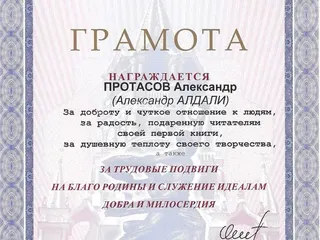 Diploma from Patrons of the Century for Kindness and Sensitivity