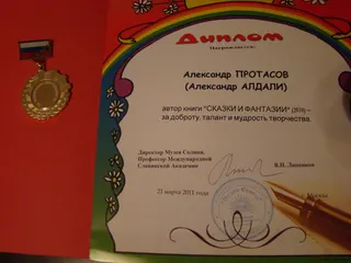 Diploma from the Museum of the Sun