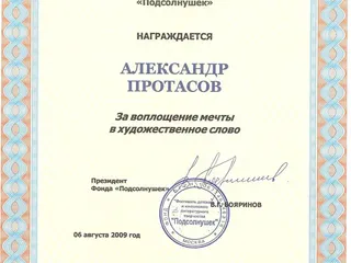 Diploma from the Sunflower Children and Youth Competition