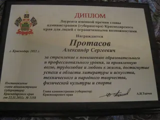 Diploma from the Governor of Krasnodar Region
