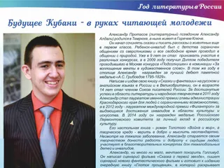 Страница молодёжного календаря 2015 года «Будущее Кубани — в руках читающей молодёжи»