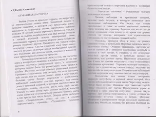Сборник «Канатоходцы»